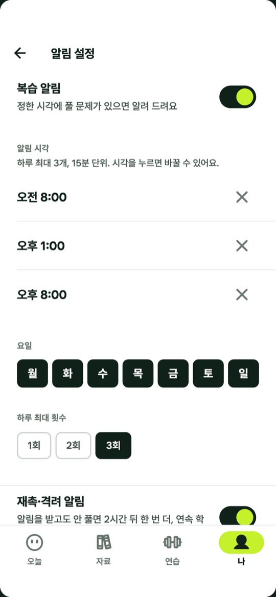 알림 설정 화면