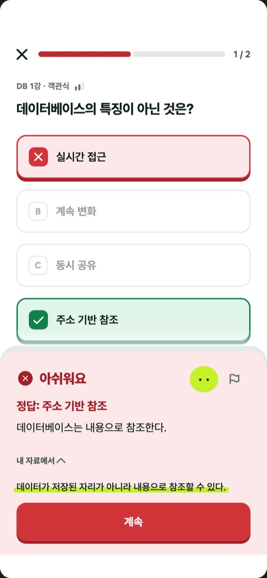 틀린 답의 해설과 근거 문장 화면