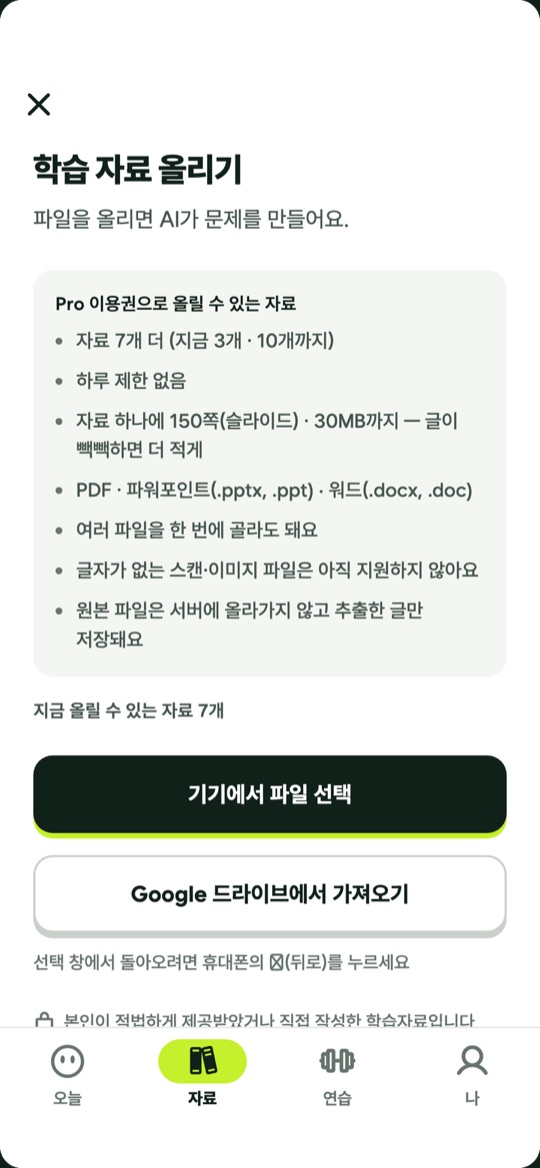 학습 자료 올리기 화면